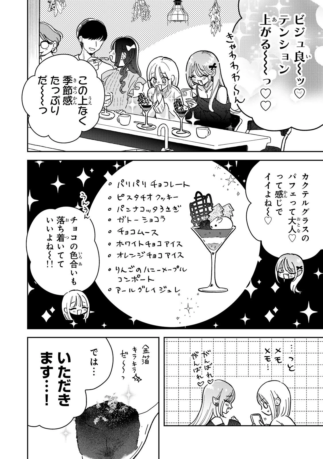 あくまであまい私の彼女 第20話 - 12