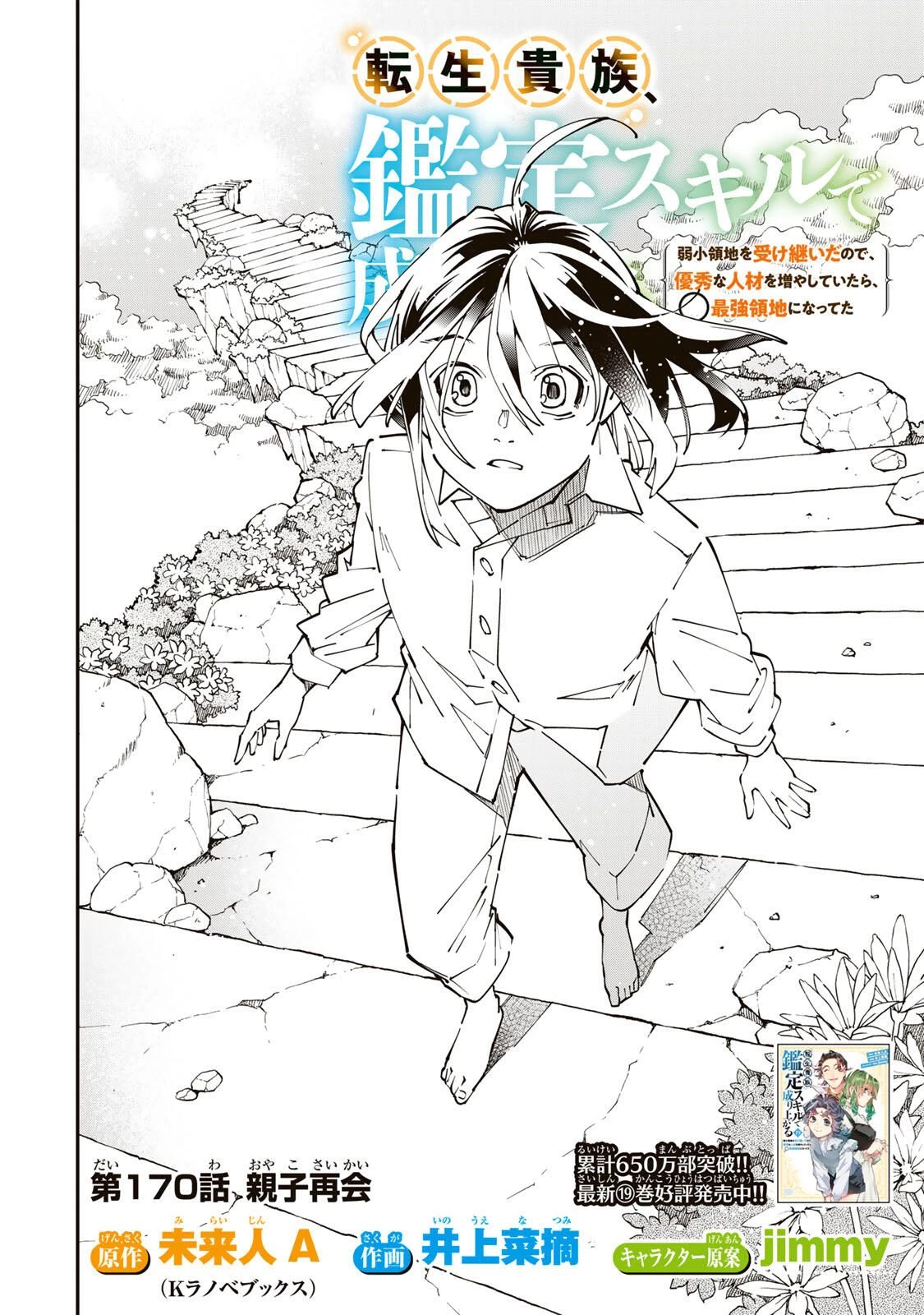 転生貴族 鑑定スキルで成り上がる ～弱小領地を受け継いだので、優秀な人材を増やしていたら、最強領地になってた～ 第170話 - 2