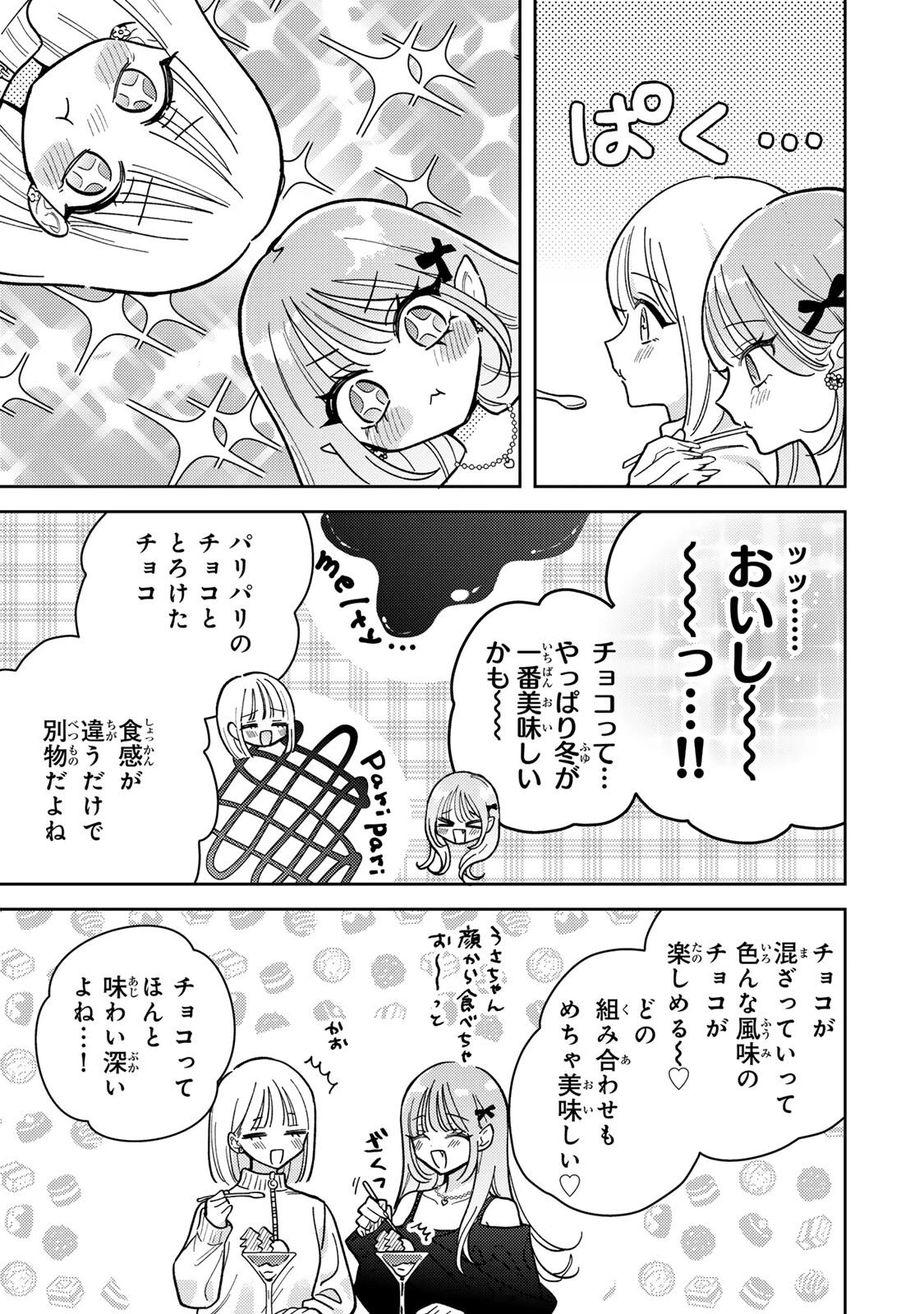 あくまであまい私の彼女 第20話 - 13