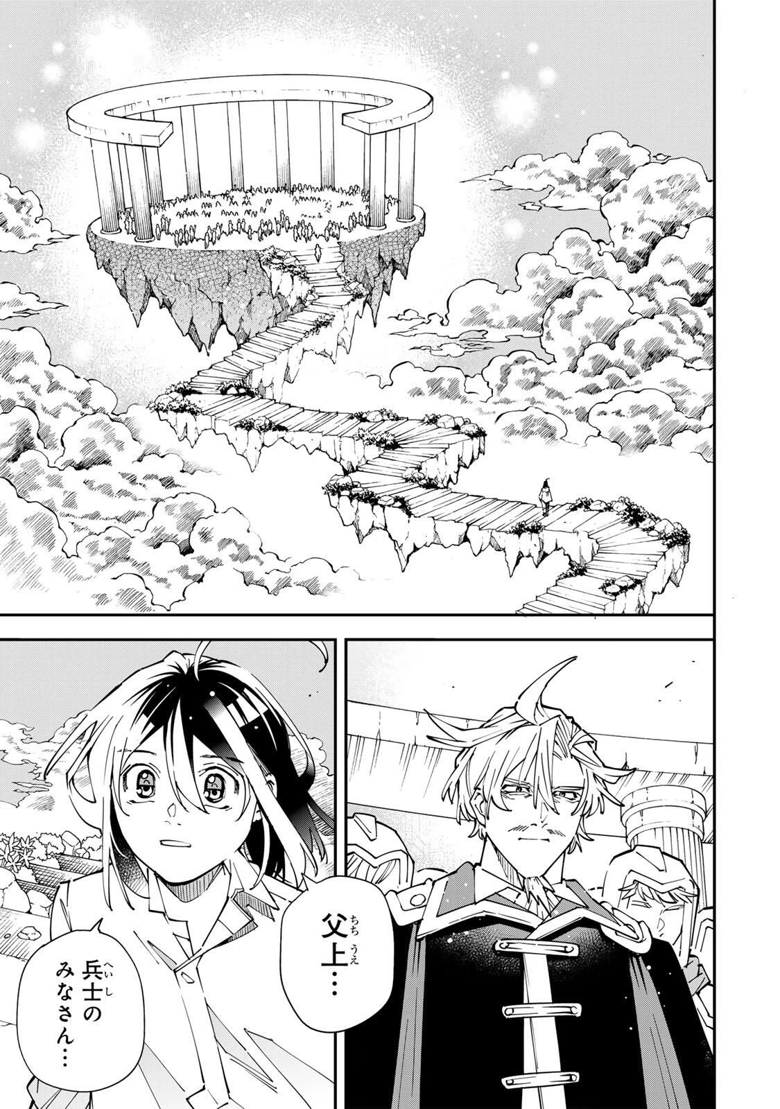 転生貴族 鑑定スキルで成り上がる ～弱小領地を受け継いだので、優秀な人材を増やしていたら、最強領地になってた～ 第170話 - 3