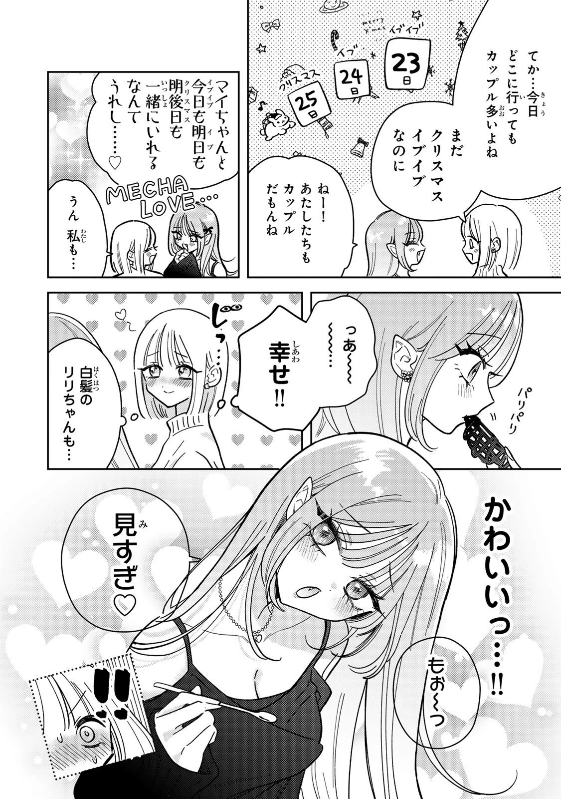 あくまであまい私の彼女 第20話 - 14