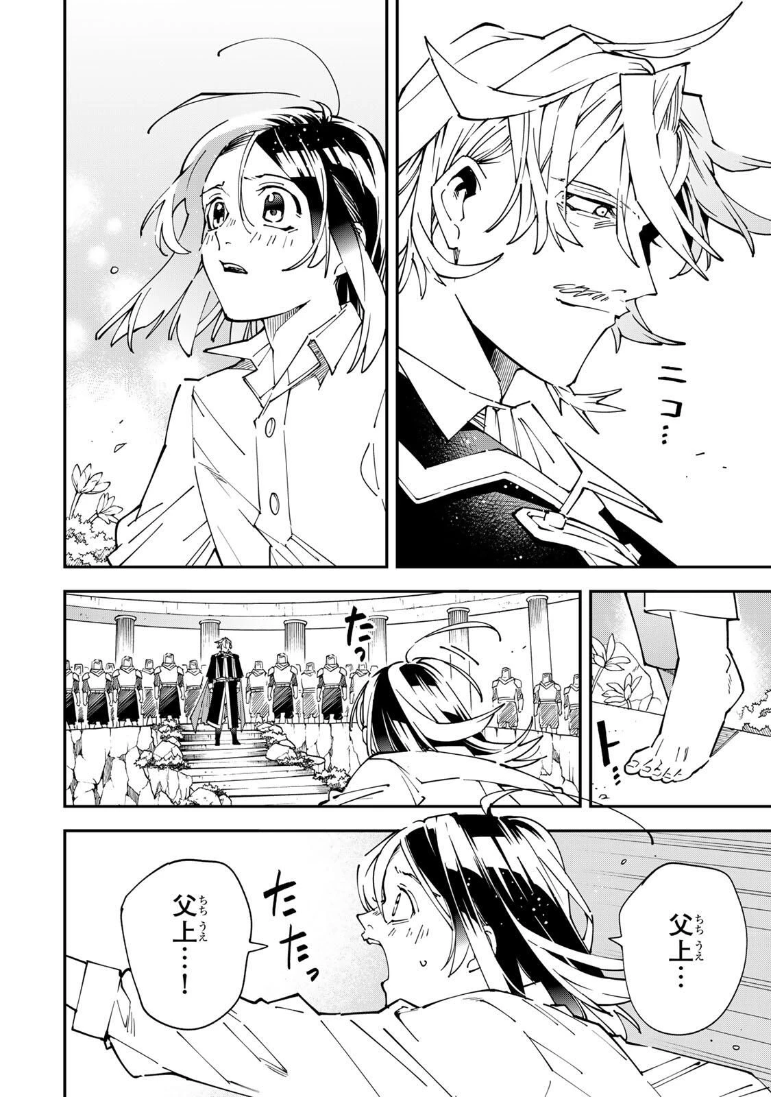 転生貴族 鑑定スキルで成り上がる ～弱小領地を受け継いだので、優秀な人材を増やしていたら、最強領地になってた～ 第170話 - 4