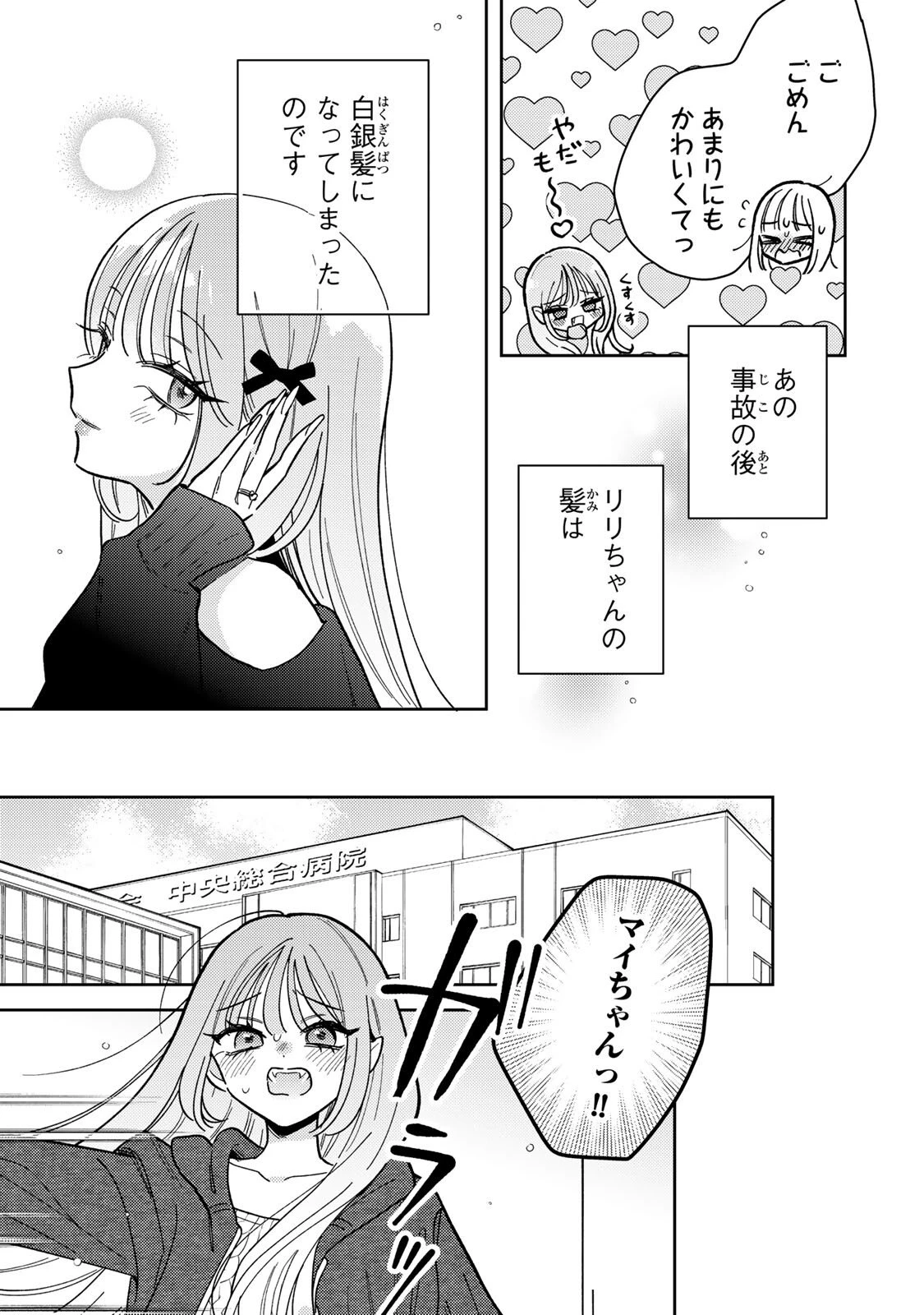 あくまであまい私の彼女 第20話 - 15