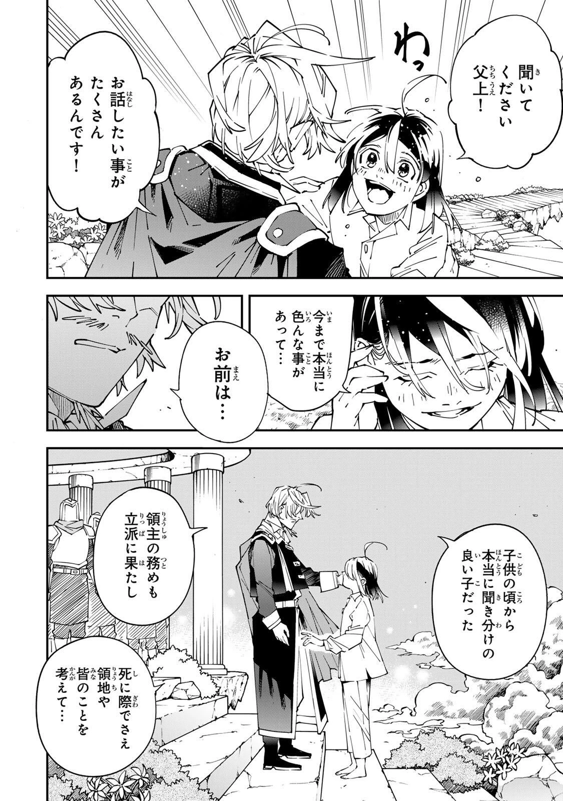 転生貴族 鑑定スキルで成り上がる ～弱小領地を受け継いだので、優秀な人材を増やしていたら、最強領地になってた～ 第170話 - 6