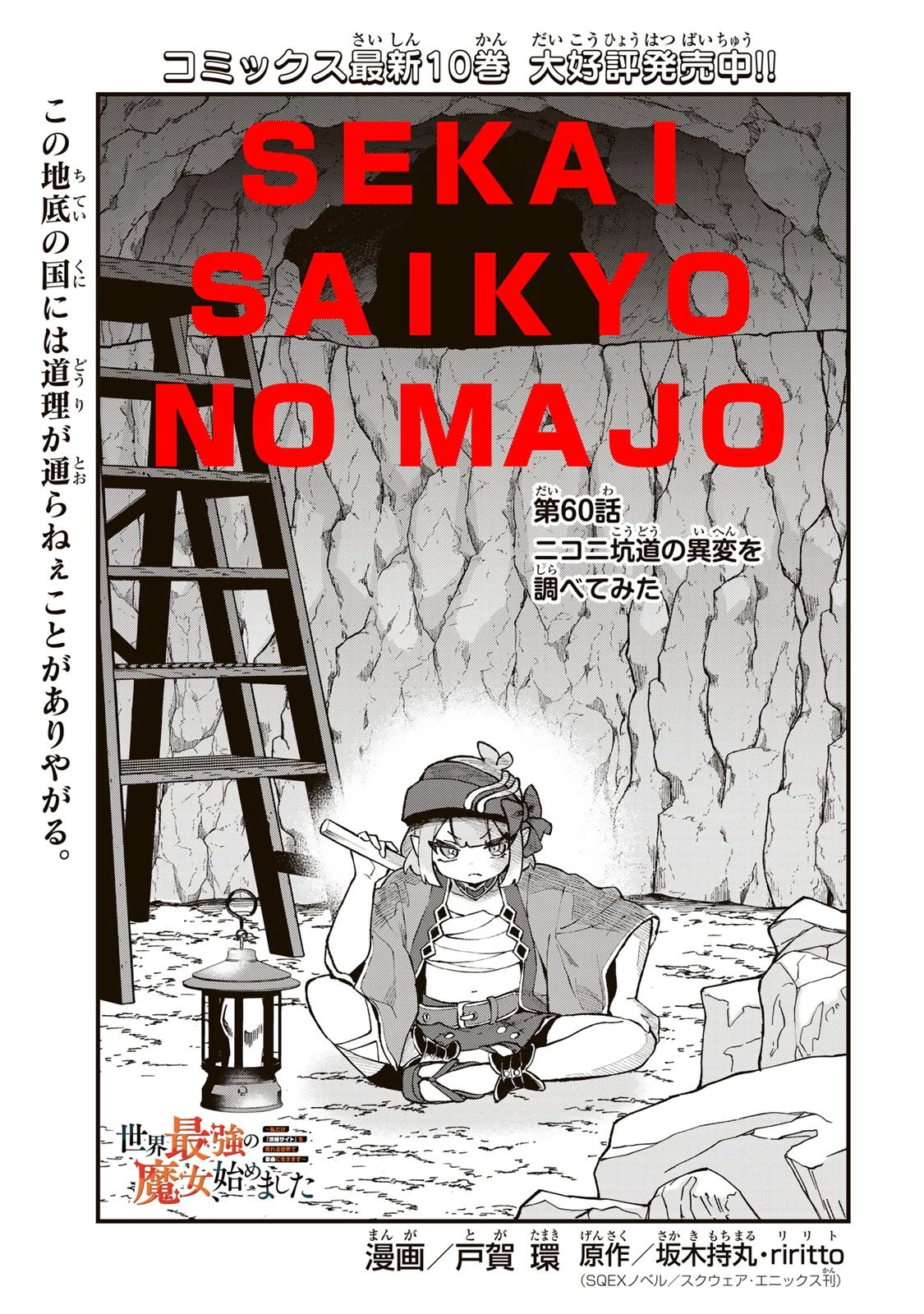 世界最強の魔女、始めました　～私だけ『攻略サイト』を見れる世界で自由に生きます～ 第60話 - 1