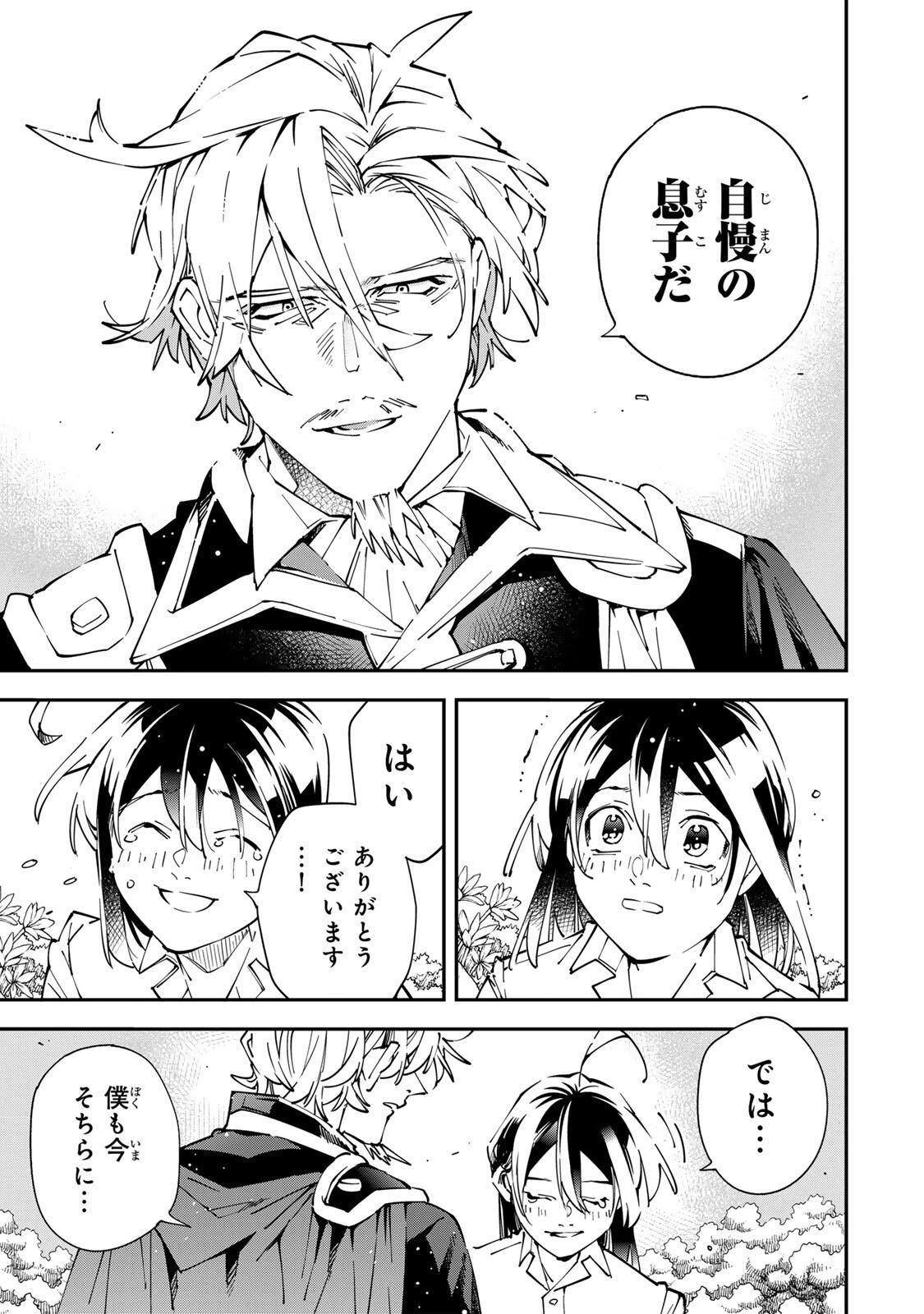 転生貴族 鑑定スキルで成り上がる ～弱小領地を受け継いだので、優秀な人材を増やしていたら、最強領地になってた～ 第170話 - 7