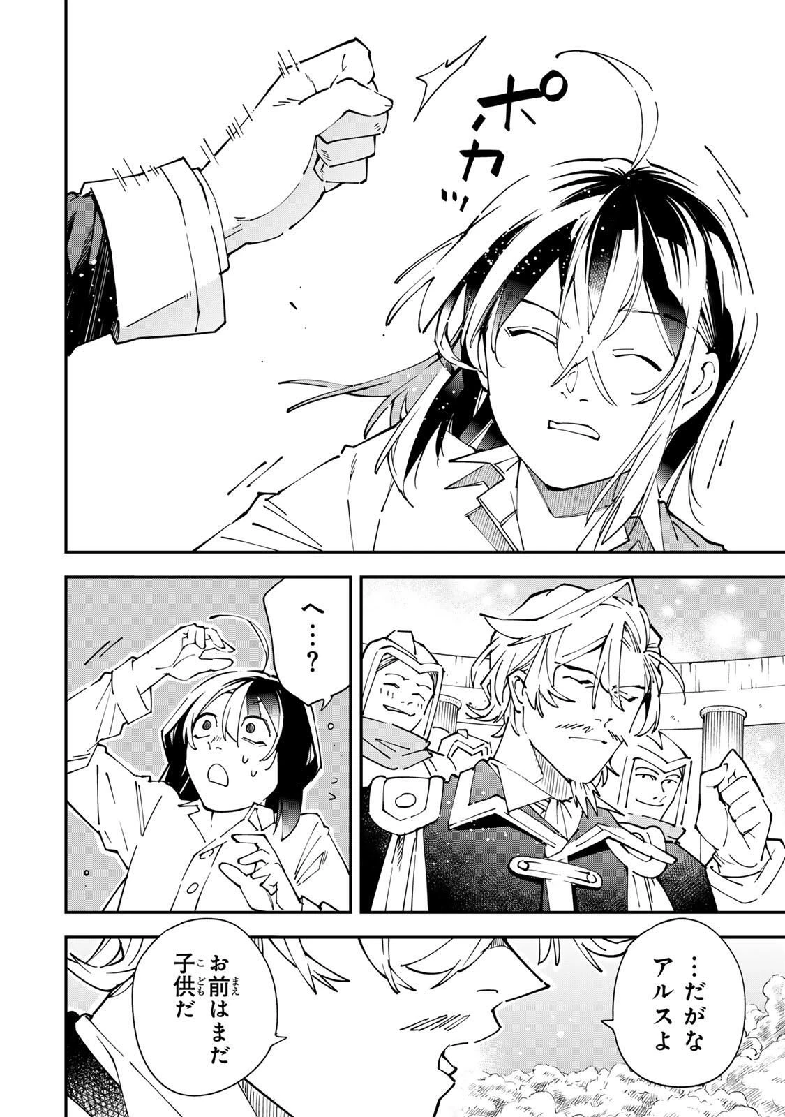 転生貴族 鑑定スキルで成り上がる ～弱小領地を受け継いだので、優秀な人材を増やしていたら、最強領地になってた～ 第170話 - 8