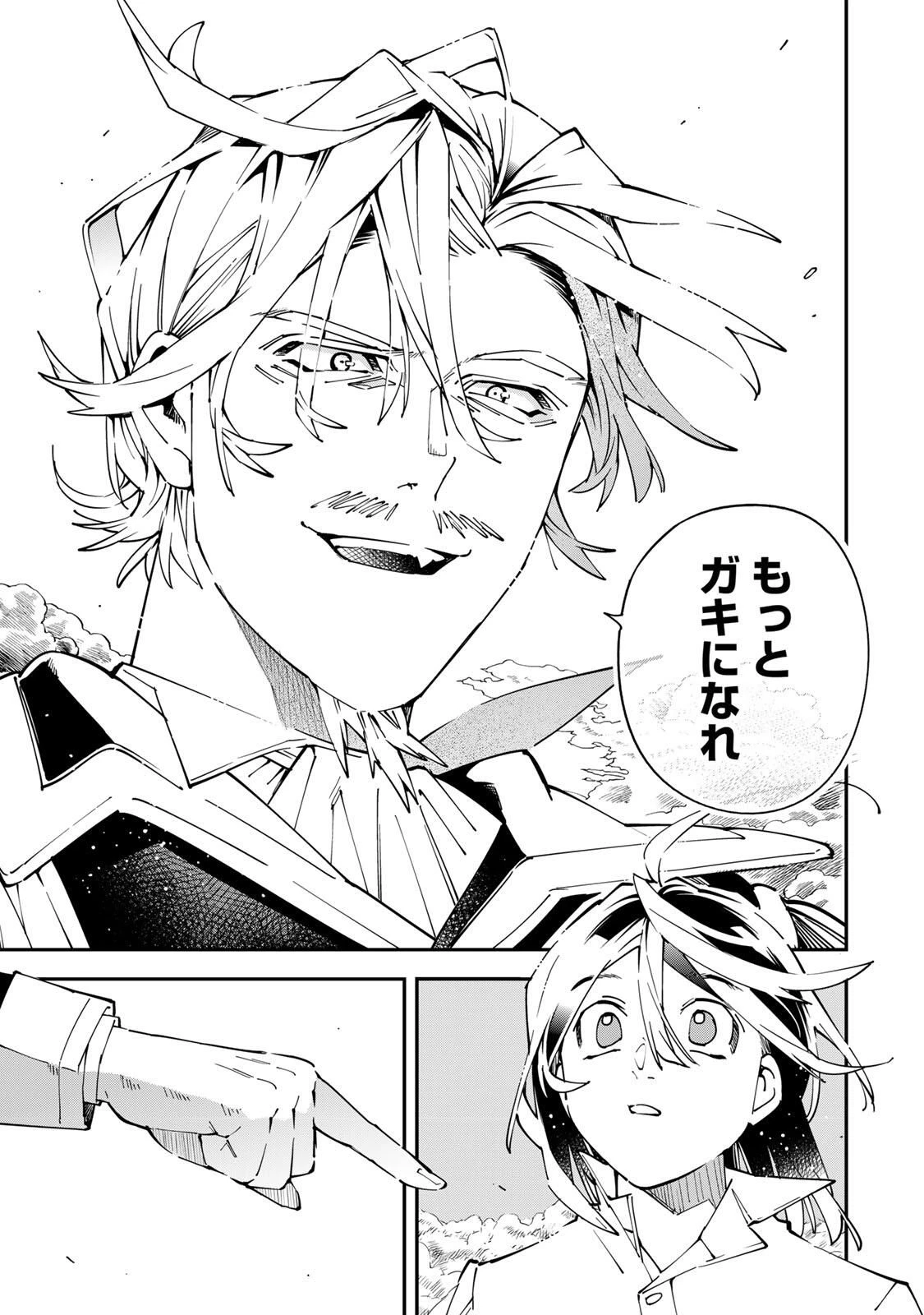 転生貴族 鑑定スキルで成り上がる ～弱小領地を受け継いだので、優秀な人材を増やしていたら、最強領地になってた～ 第170話 - 9