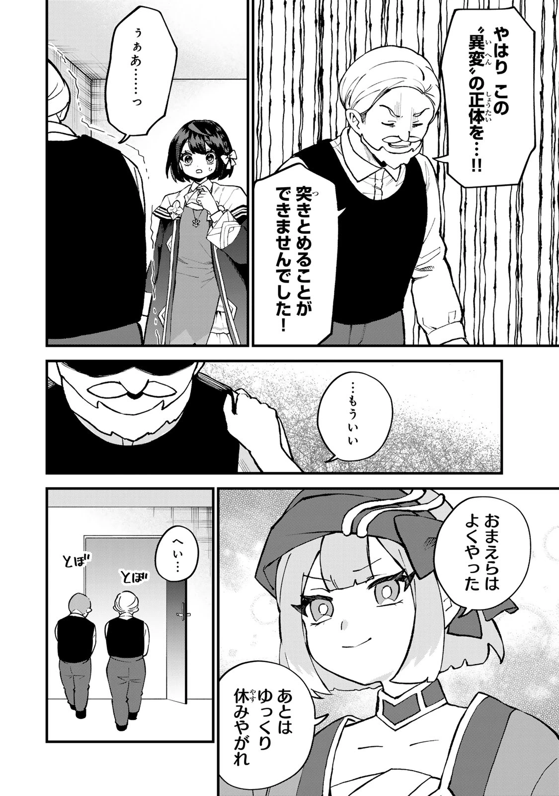 世界最強の魔女、始めました　～私だけ『攻略サイト』を見れる世界で自由に生きます～ 第60話 - 4