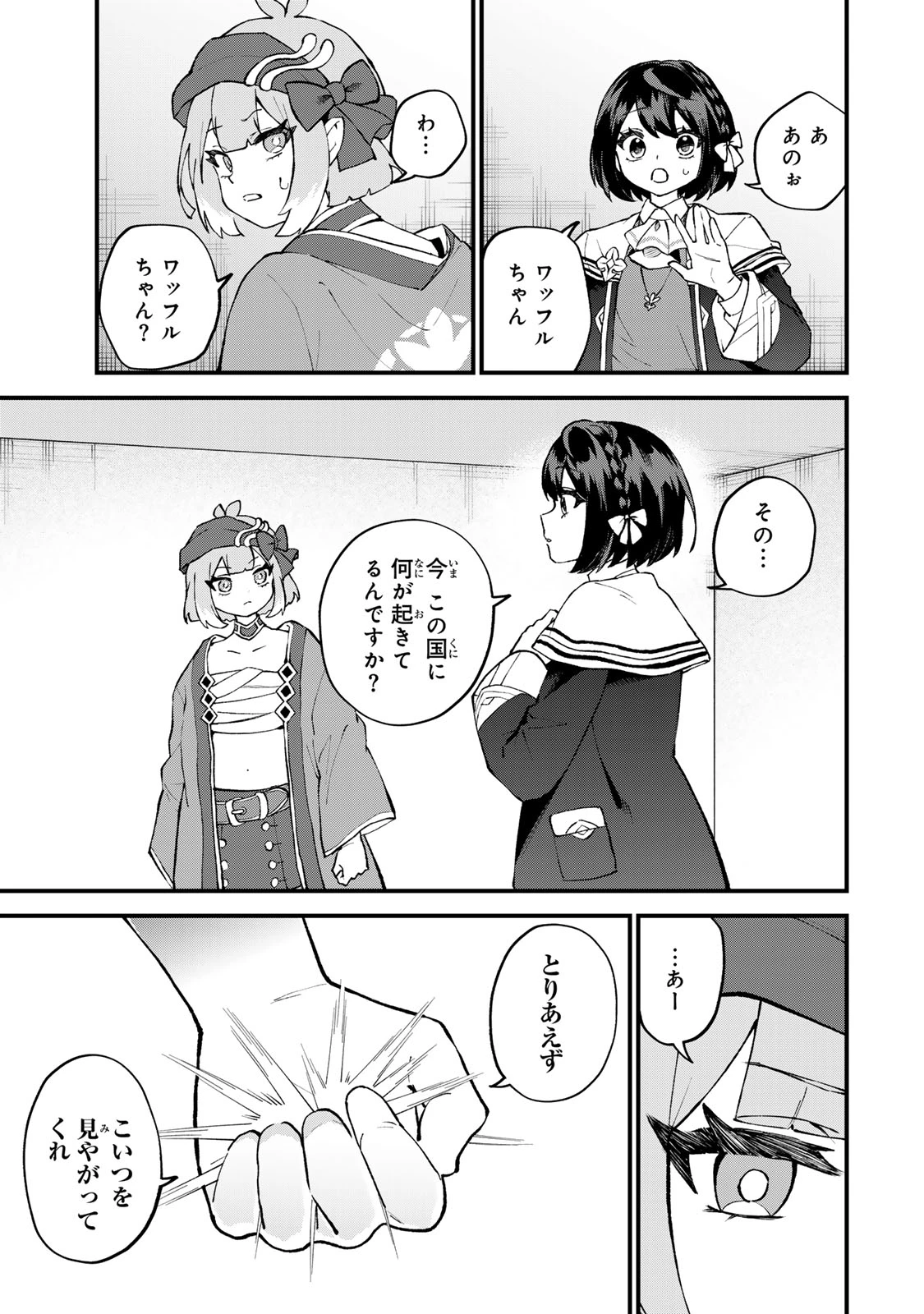 世界最強の魔女、始めました　～私だけ『攻略サイト』を見れる世界で自由に生きます～ 第60話 - 5