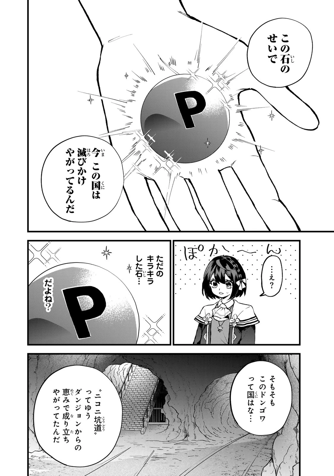 世界最強の魔女、始めました　～私だけ『攻略サイト』を見れる世界で自由に生きます～ 第60話 - 6