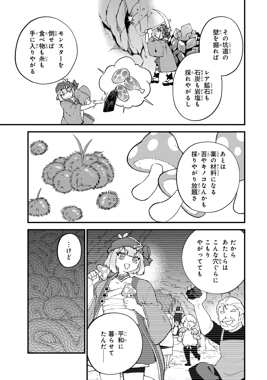 世界最強の魔女、始めました　～私だけ『攻略サイト』を見れる世界で自由に生きます～ 第60話 - 7