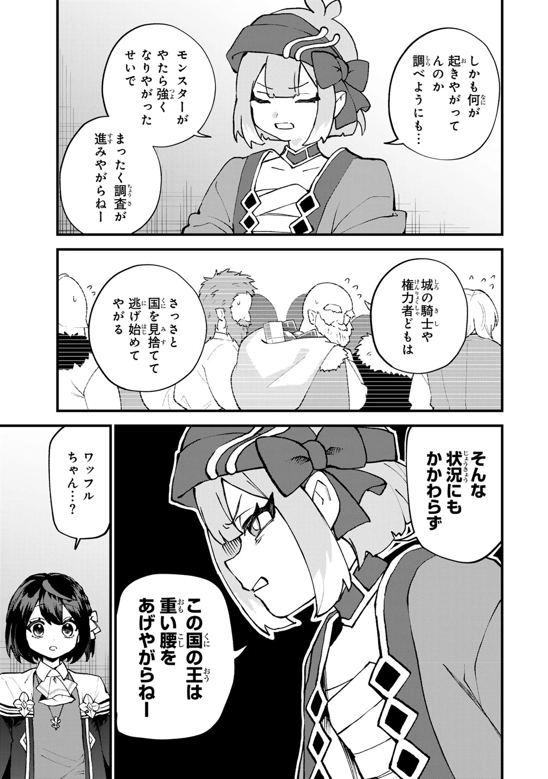 世界最強の魔女、始めました　～私だけ『攻略サイト』を見れる世界で自由に生きます～ 第60話 - 9