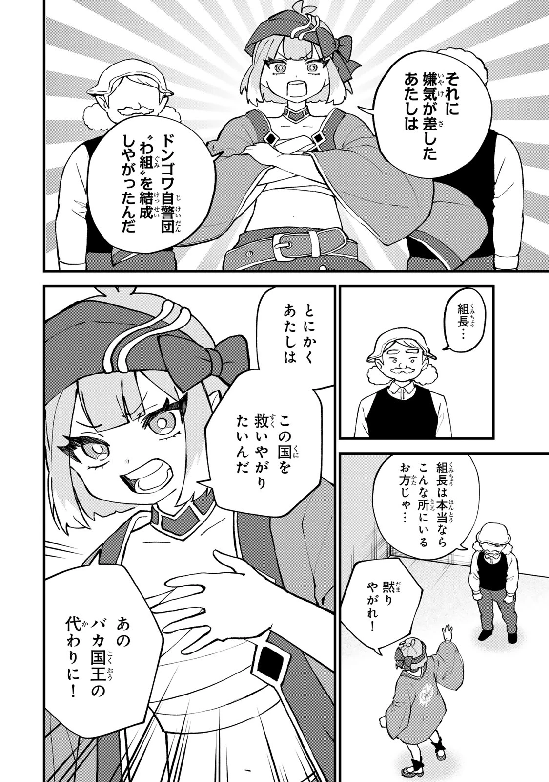 世界最強の魔女、始めました　～私だけ『攻略サイト』を見れる世界で自由に生きます～ 第60話 - 10