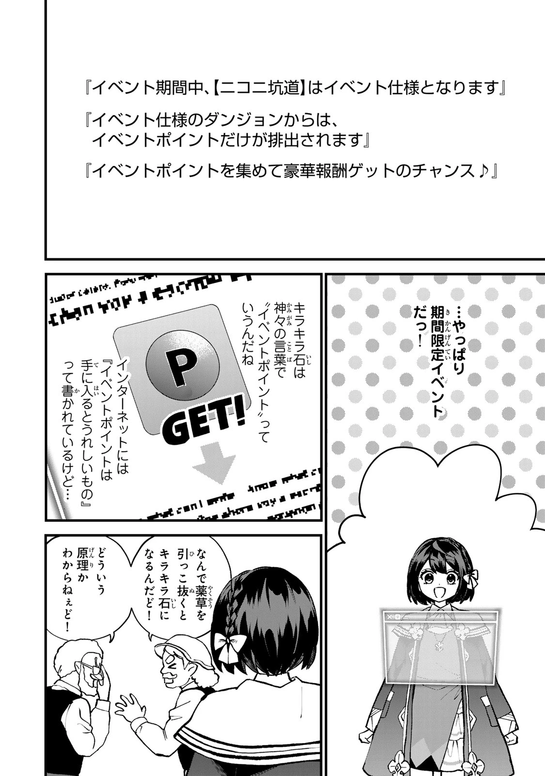 世界最強の魔女、始めました　～私だけ『攻略サイト』を見れる世界で自由に生きます～ 第60話 - 12