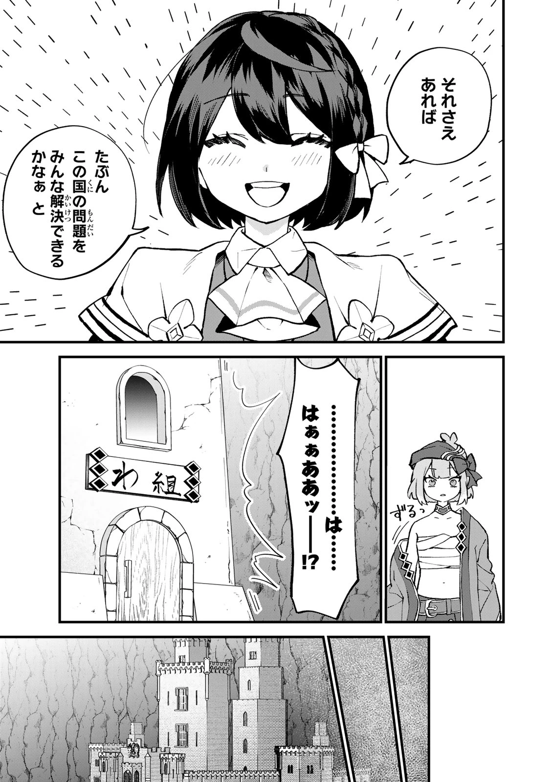 世界最強の魔女、始めました　～私だけ『攻略サイト』を見れる世界で自由に生きます～ 第60話 - 15