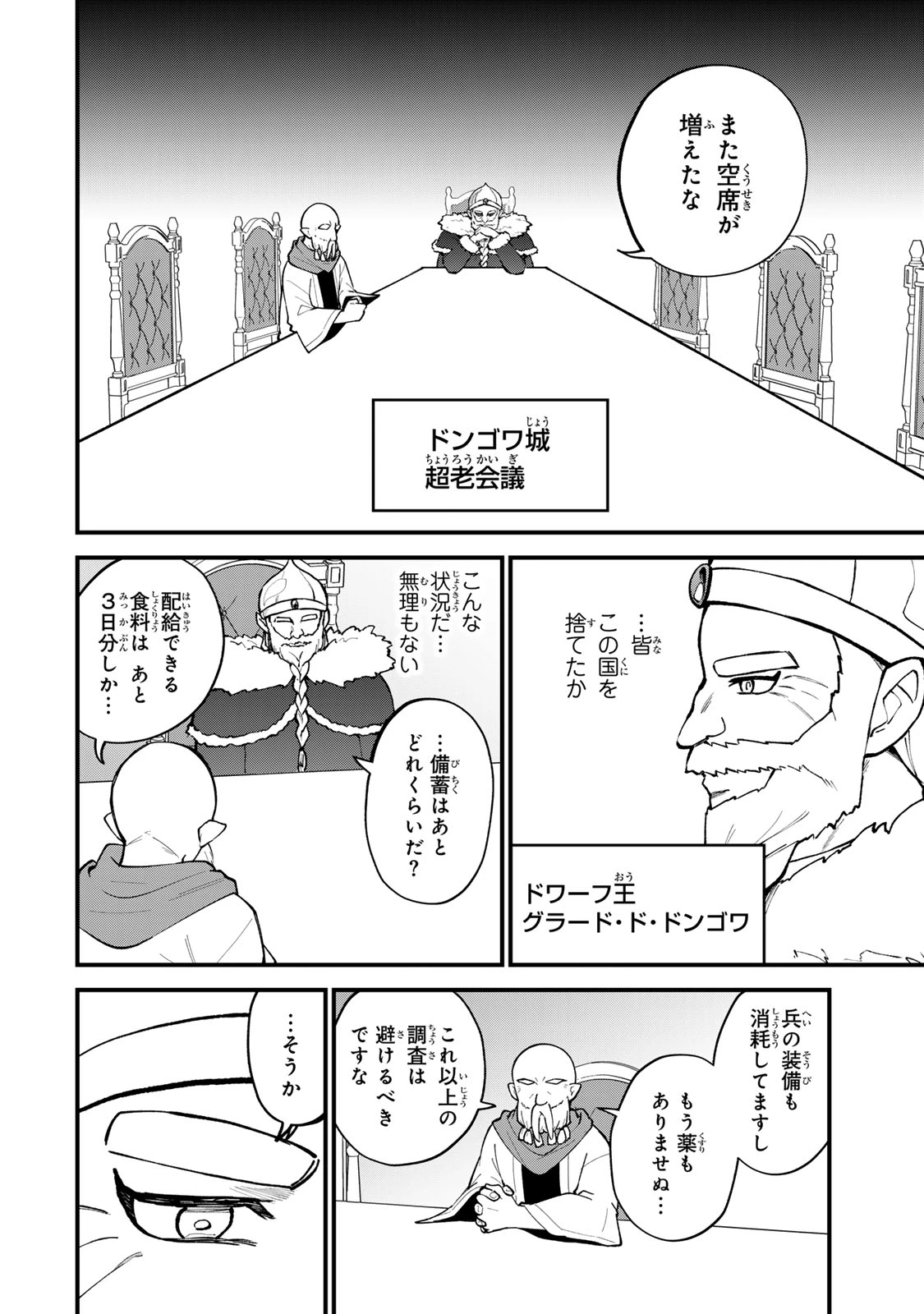 世界最強の魔女、始めました　～私だけ『攻略サイト』を見れる世界で自由に生きます～ 第60話 - 16