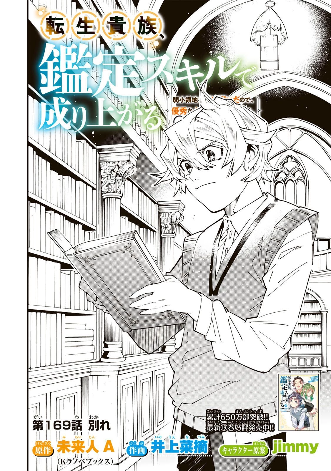 転生貴族 鑑定スキルで成り上がる ～弱小領地を受け継いだので、優秀な人材を増やしていたら、最強領地になってた～ 第169話 - 2