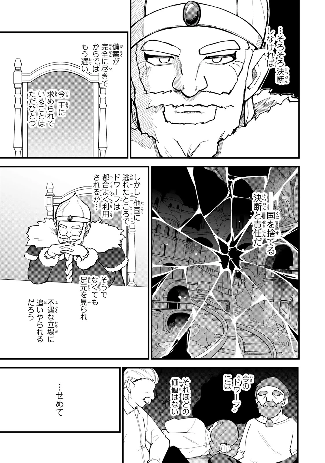 世界最強の魔女、始めました　～私だけ『攻略サイト』を見れる世界で自由に生きます～ 第60話 - 17