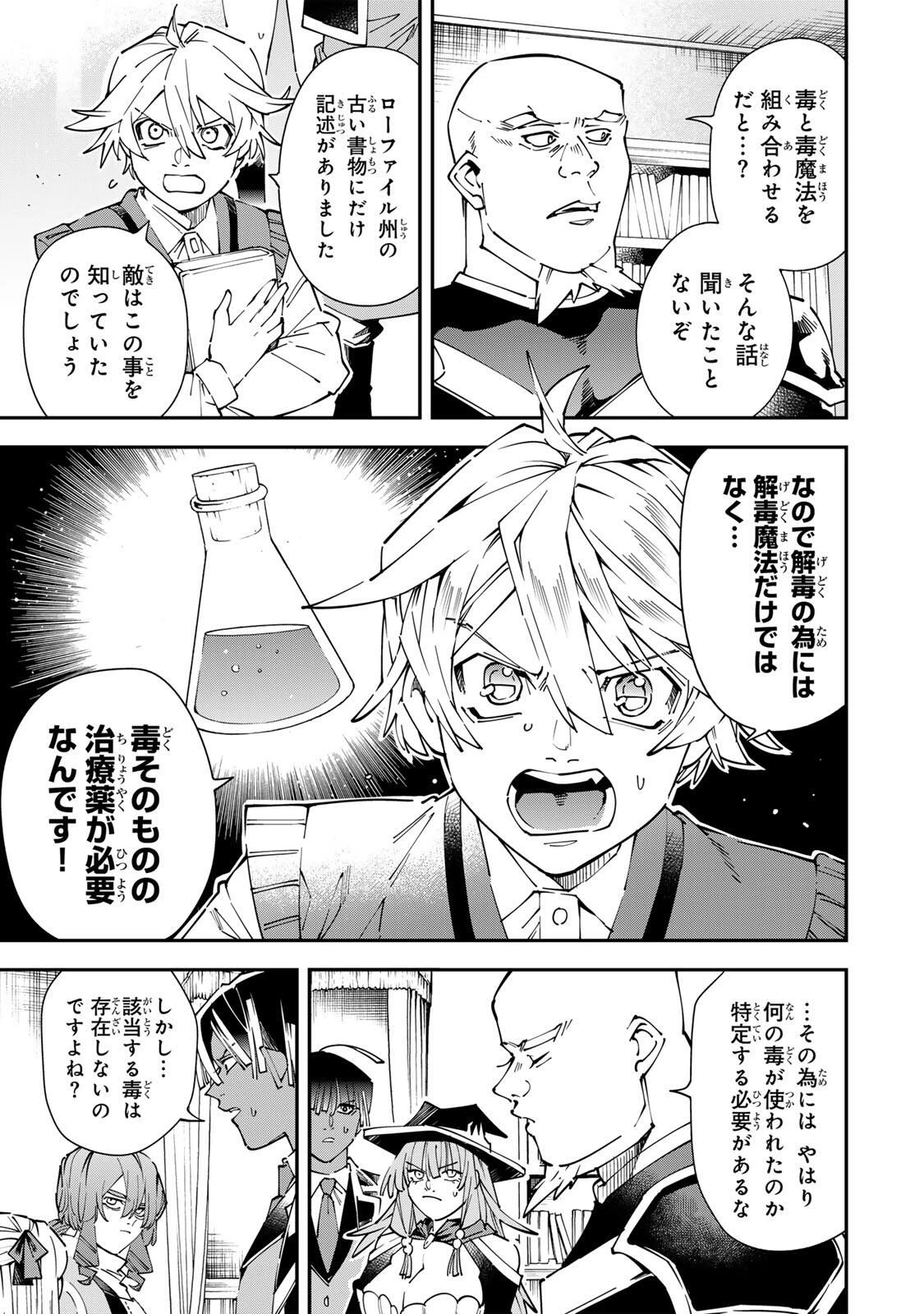 転生貴族 鑑定スキルで成り上がる ～弱小領地を受け継いだので、優秀な人材を増やしていたら、最強領地になってた～ 第169話 - 3