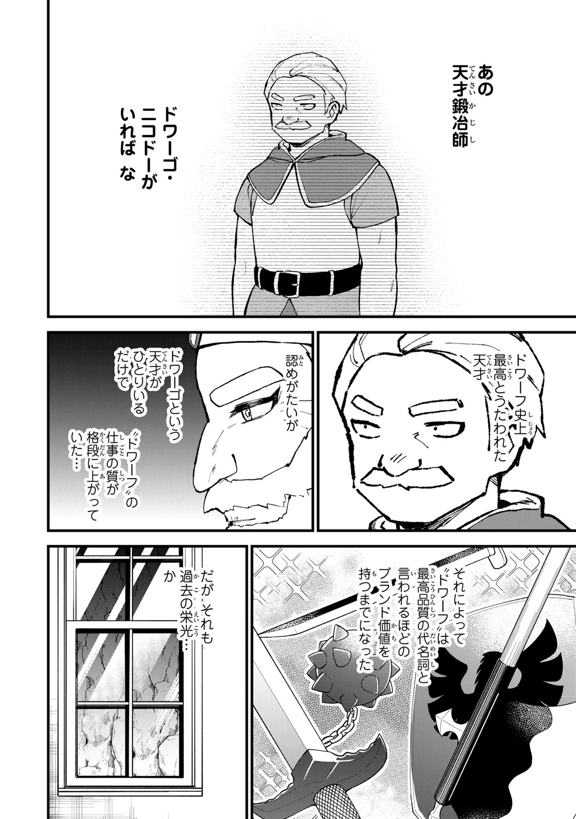 世界最強の魔女、始めました　～私だけ『攻略サイト』を見れる世界で自由に生きます～ 第60話 - 18