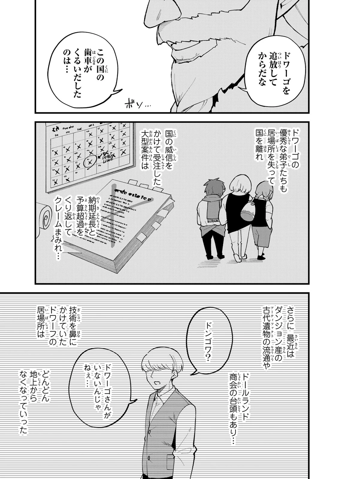 世界最強の魔女、始めました　～私だけ『攻略サイト』を見れる世界で自由に生きます～ 第60話 - 19