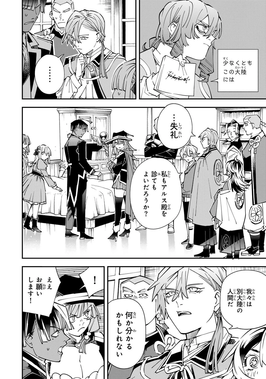 転生貴族 鑑定スキルで成り上がる ～弱小領地を受け継いだので、優秀な人材を増やしていたら、最強領地になってた～ 第169話 - 4