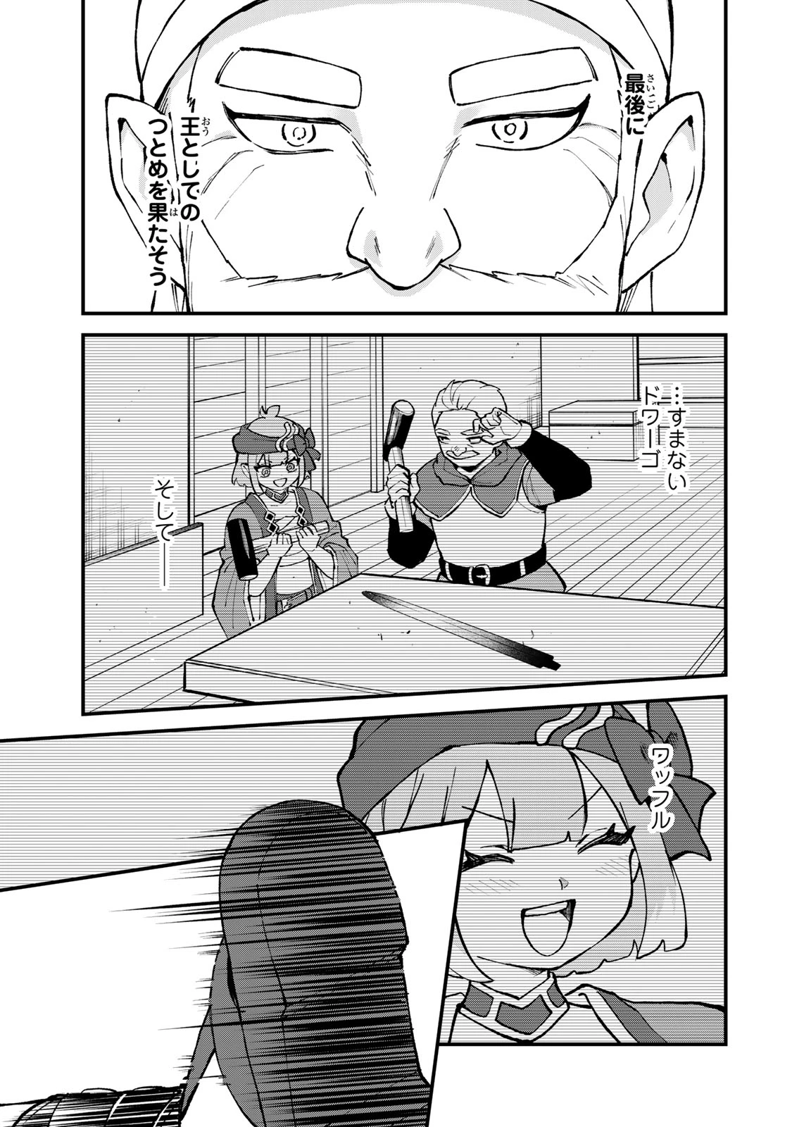 世界最強の魔女、始めました　～私だけ『攻略サイト』を見れる世界で自由に生きます～ 第60話 - 21