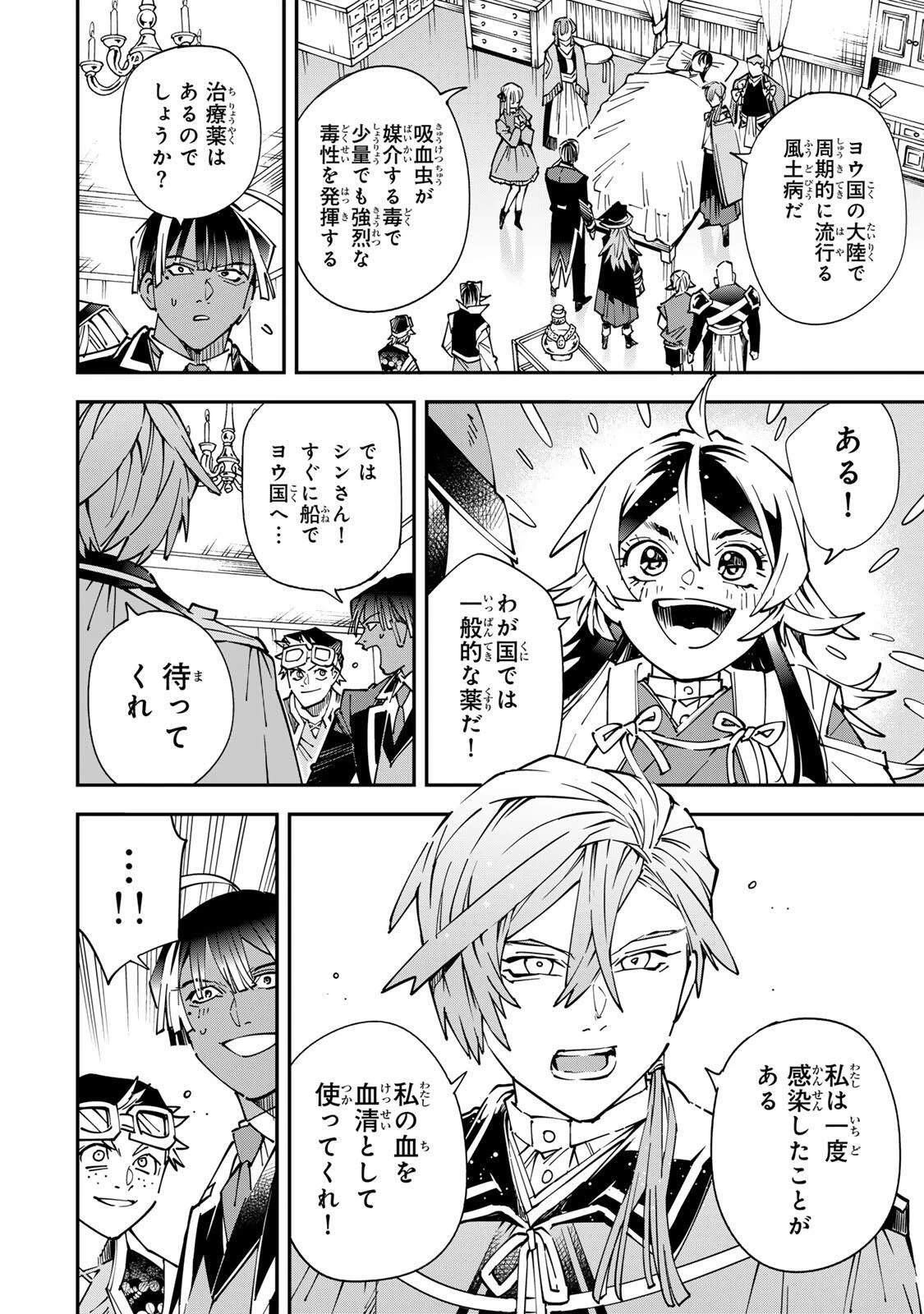 転生貴族 鑑定スキルで成り上がる ～弱小領地を受け継いだので、優秀な人材を増やしていたら、最強領地になってた～ 第169話 - 6