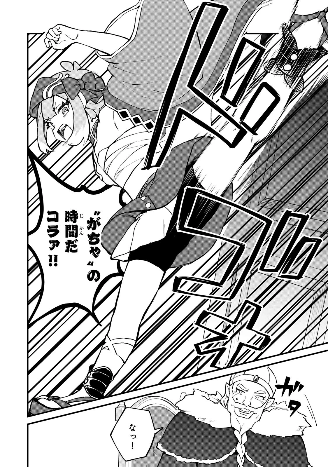 世界最強の魔女、始めました　～私だけ『攻略サイト』を見れる世界で自由に生きます～ 第60話 - 22