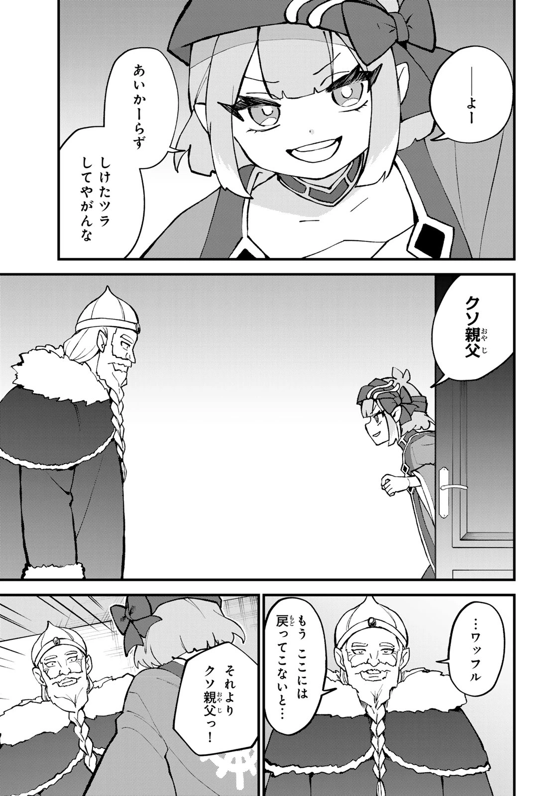 世界最強の魔女、始めました　～私だけ『攻略サイト』を見れる世界で自由に生きます～ 第60話 - 23