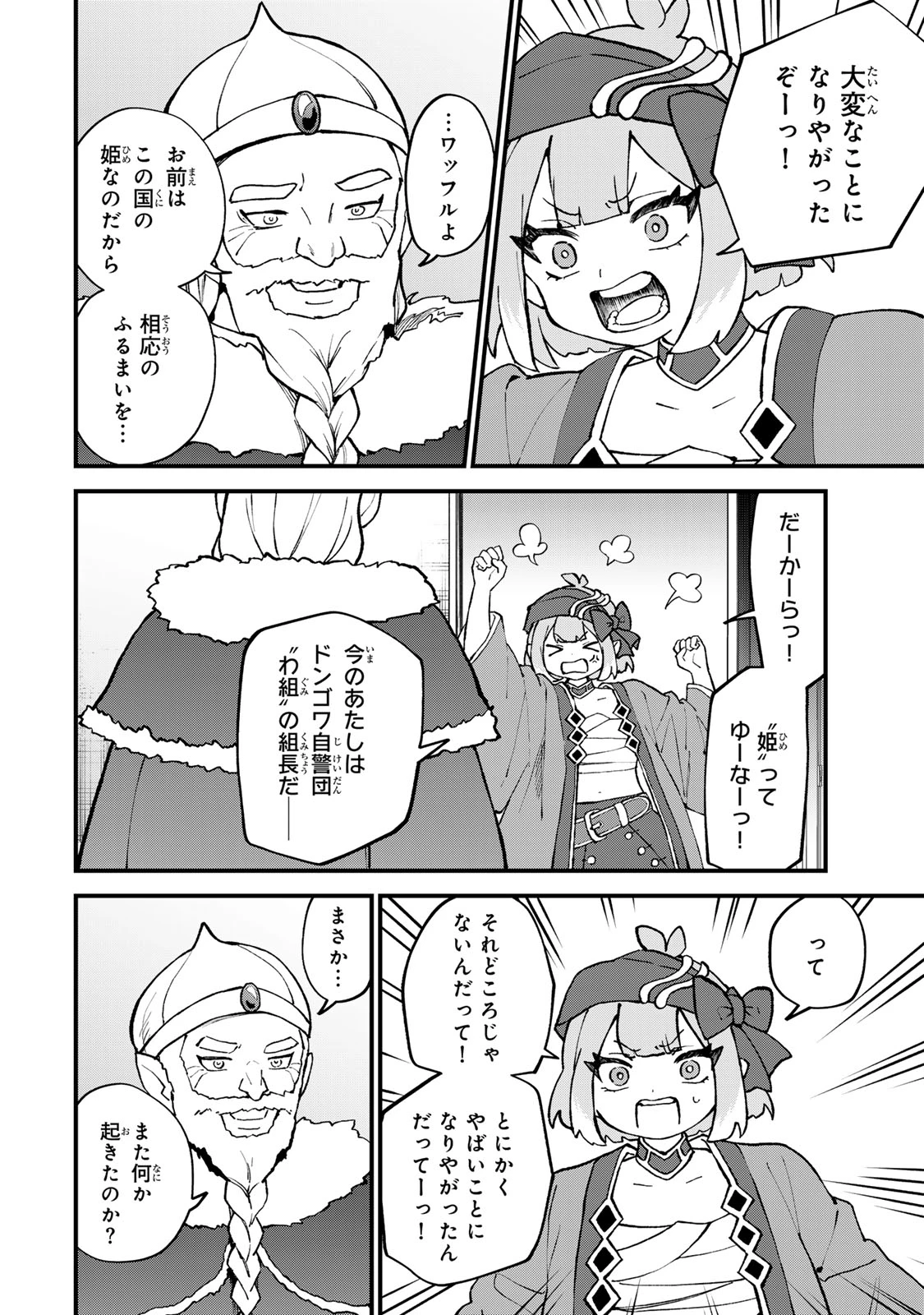 世界最強の魔女、始めました　～私だけ『攻略サイト』を見れる世界で自由に生きます～ 第60話 - 24