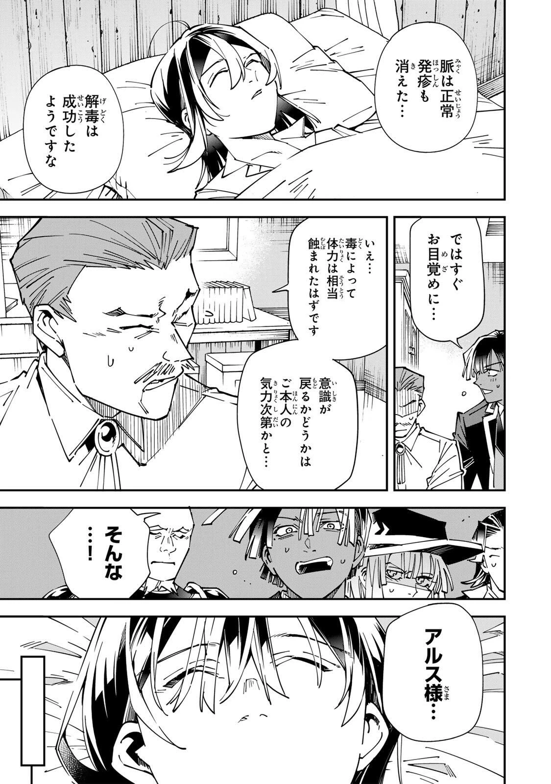 転生貴族 鑑定スキルで成り上がる ～弱小領地を受け継いだので、優秀な人材を増やしていたら、最強領地になってた～ 第169話 - 9