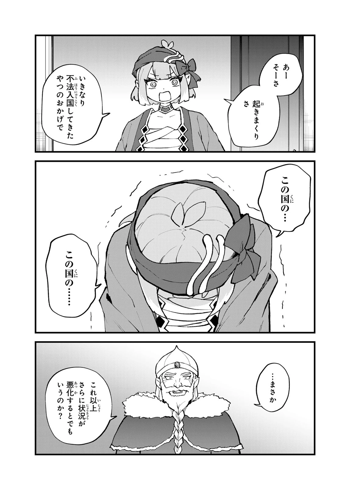 世界最強の魔女、始めました　～私だけ『攻略サイト』を見れる世界で自由に生きます～ 第60話 - 25