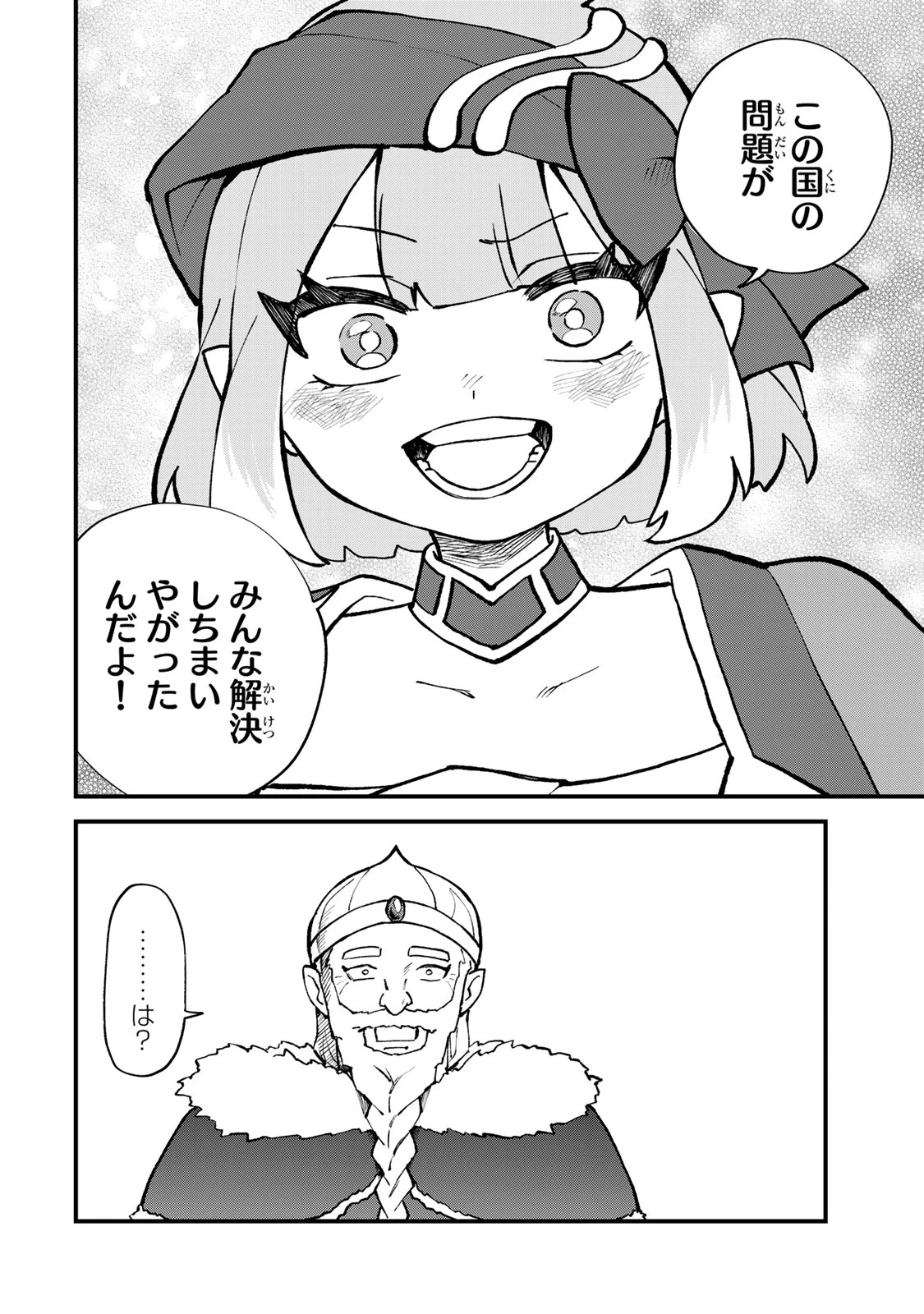 世界最強の魔女、始めました　～私だけ『攻略サイト』を見れる世界で自由に生きます～ 第60話 - 26