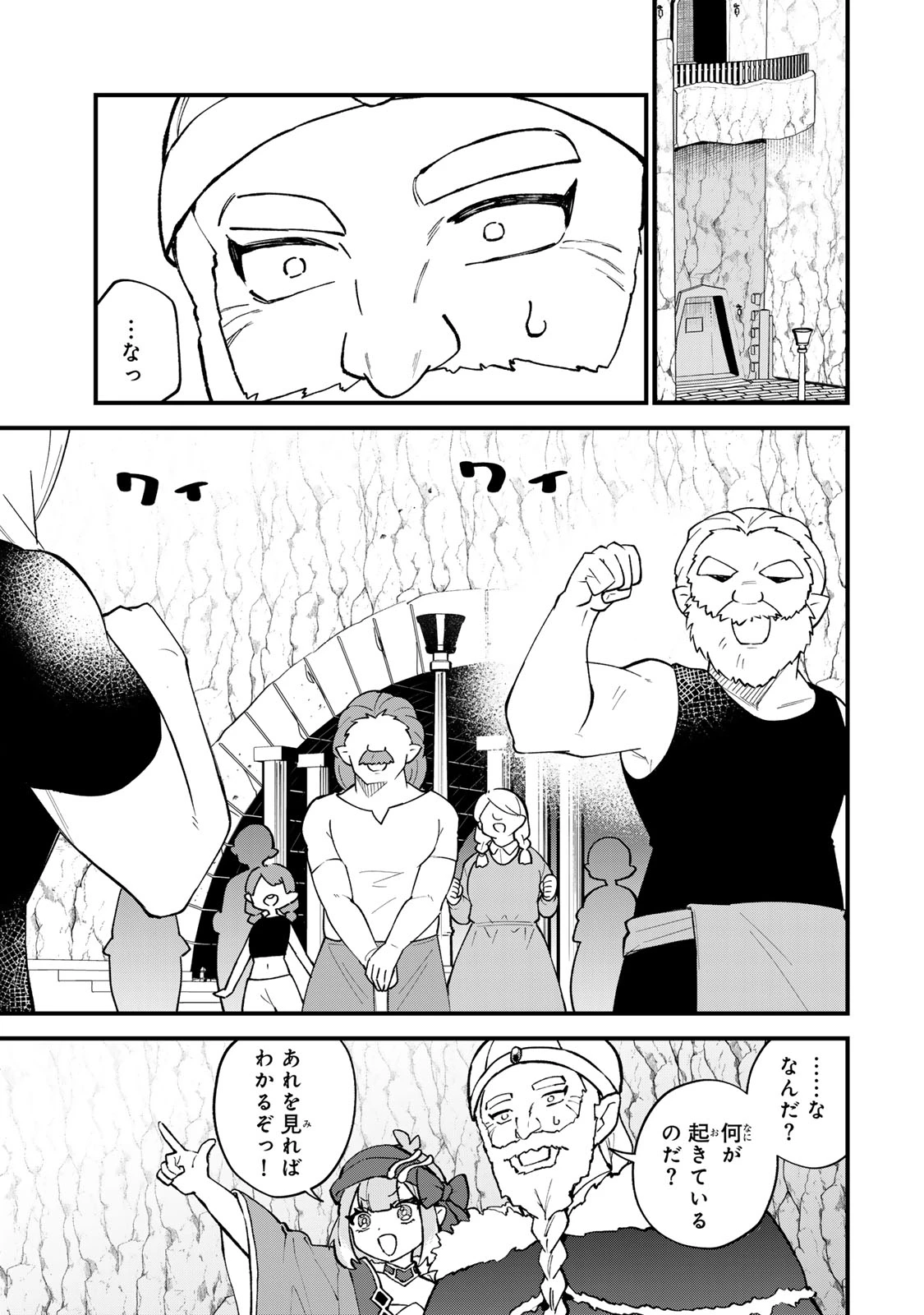 世界最強の魔女、始めました　～私だけ『攻略サイト』を見れる世界で自由に生きます～ 第60話 - 27