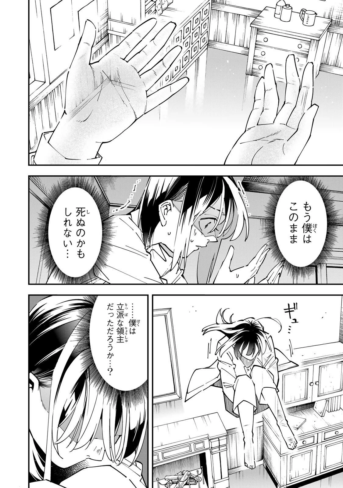 転生貴族 鑑定スキルで成り上がる ～弱小領地を受け継いだので、優秀な人材を増やしていたら、最強領地になってた～ 第169話 - 14