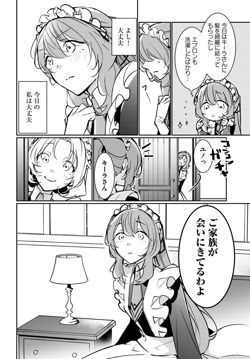 魔力がないと勘当されましたが、王宮で聖女はじめます 第18話 - 2