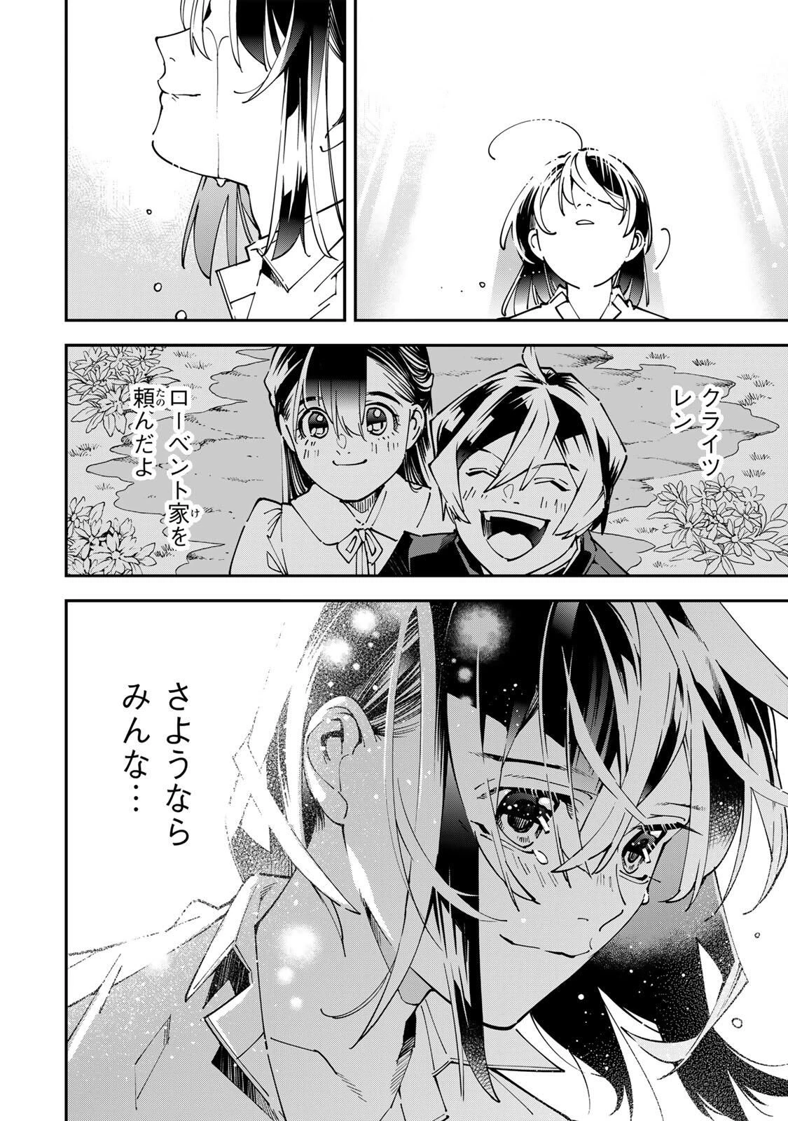 転生貴族 鑑定スキルで成り上がる ～弱小領地を受け継いだので、優秀な人材を増やしていたら、最強領地になってた～ 第169話 - 18