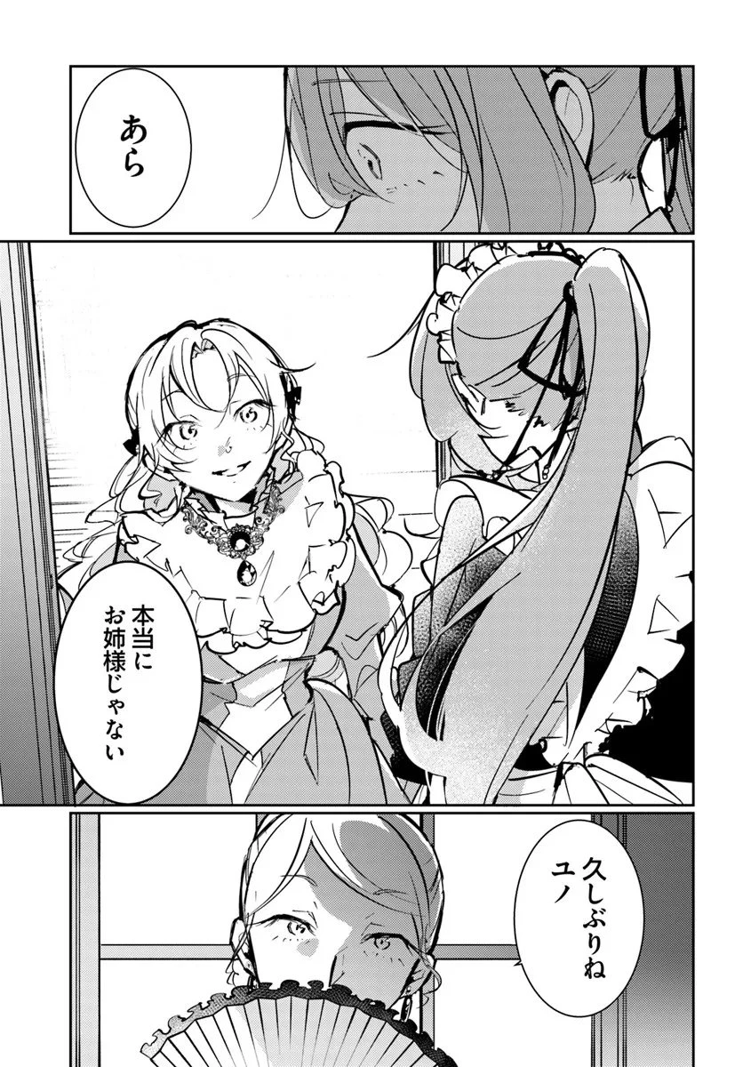 魔力がないと勘当されましたが、王宮で聖女はじめます 第18話 - 5