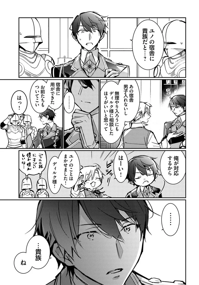 魔力がないと勘当されましたが、王宮で聖女はじめます 第18話 - 7