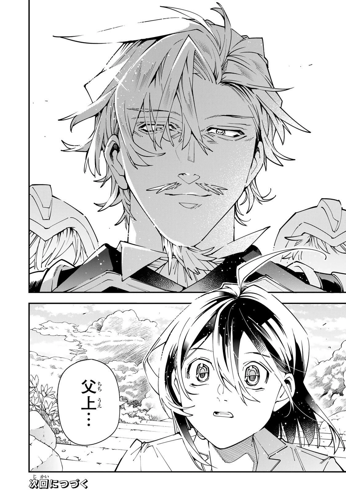 転生貴族 鑑定スキルで成り上がる ～弱小領地を受け継いだので、優秀な人材を増やしていたら、最強領地になってた～ 第169話 - 20