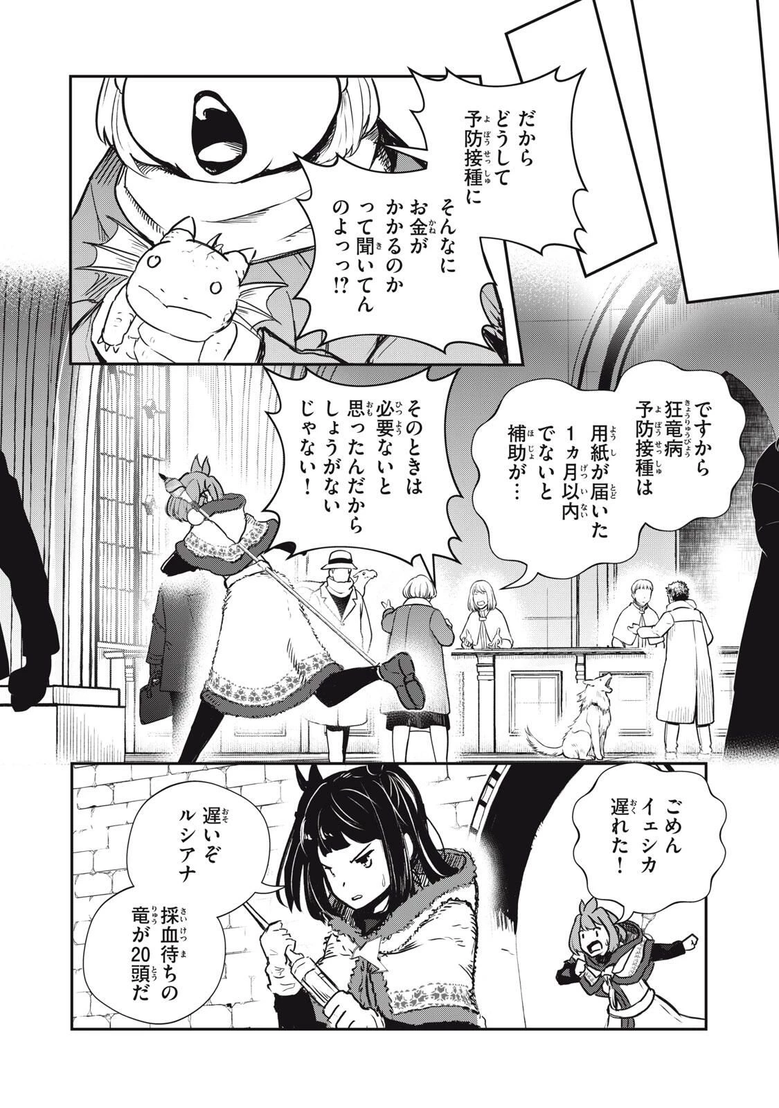 竜医のルカ 第32.2話 - 1