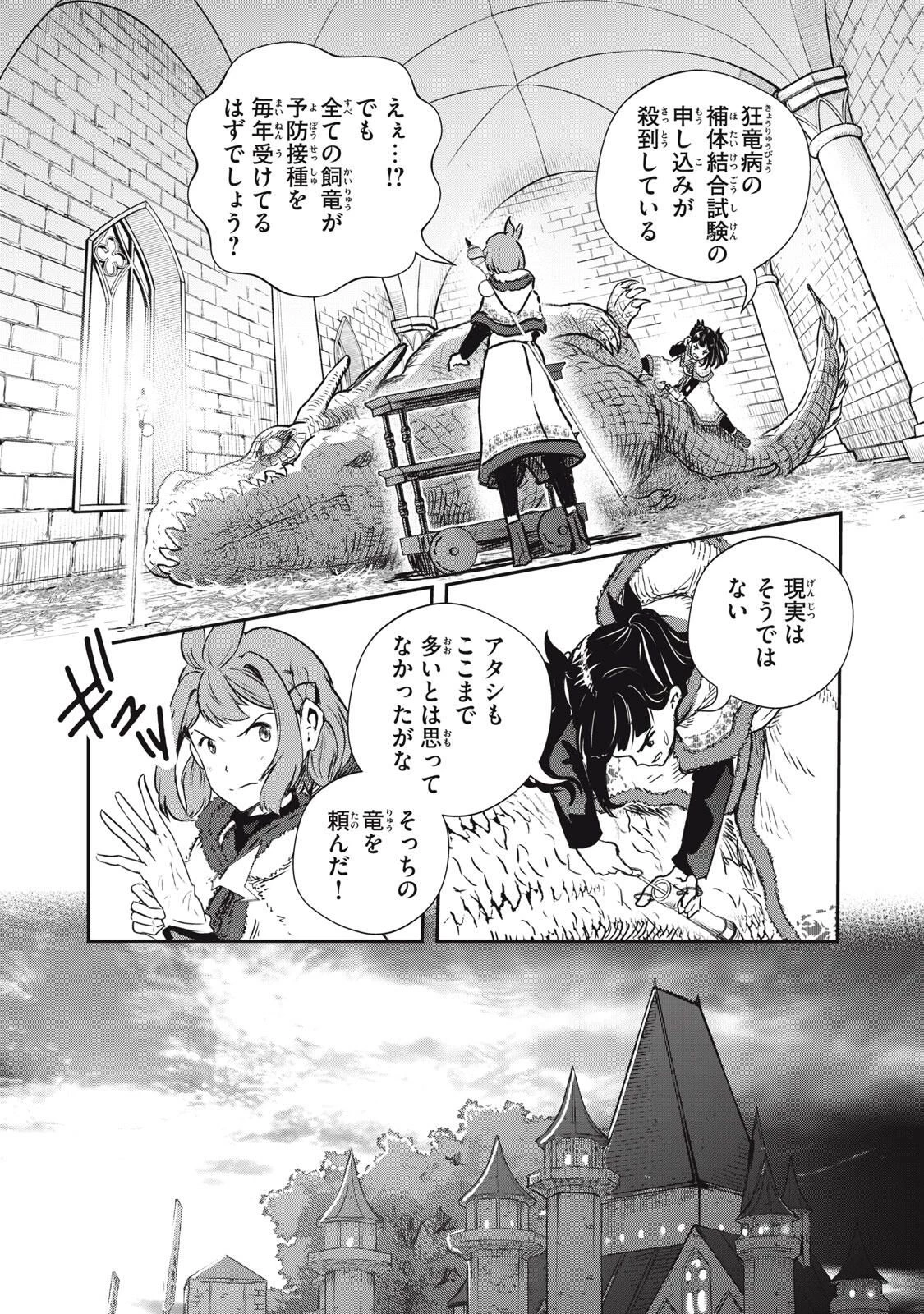 竜医のルカ 第32.2話 - 2