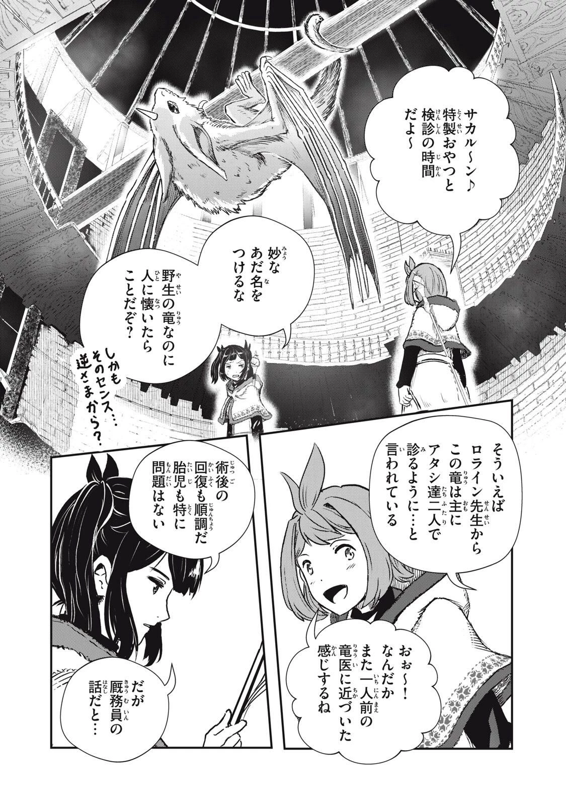 竜医のルカ 第32.2話 - 5