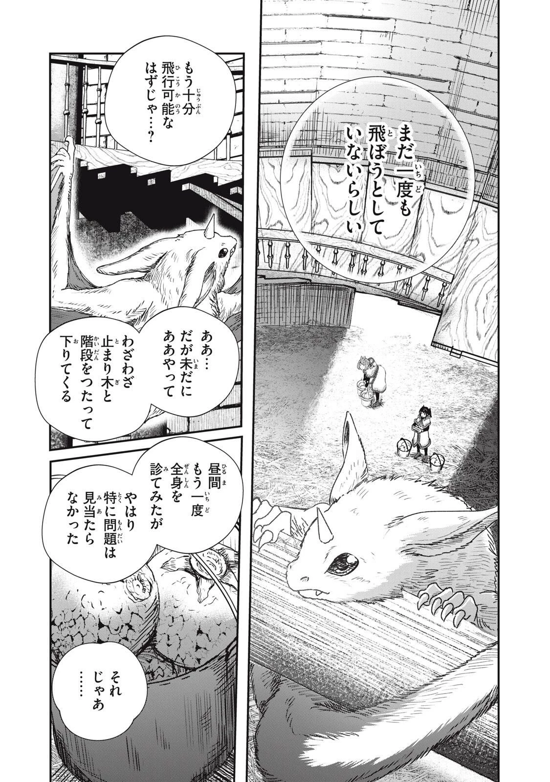 竜医のルカ 第32.2話 - 6