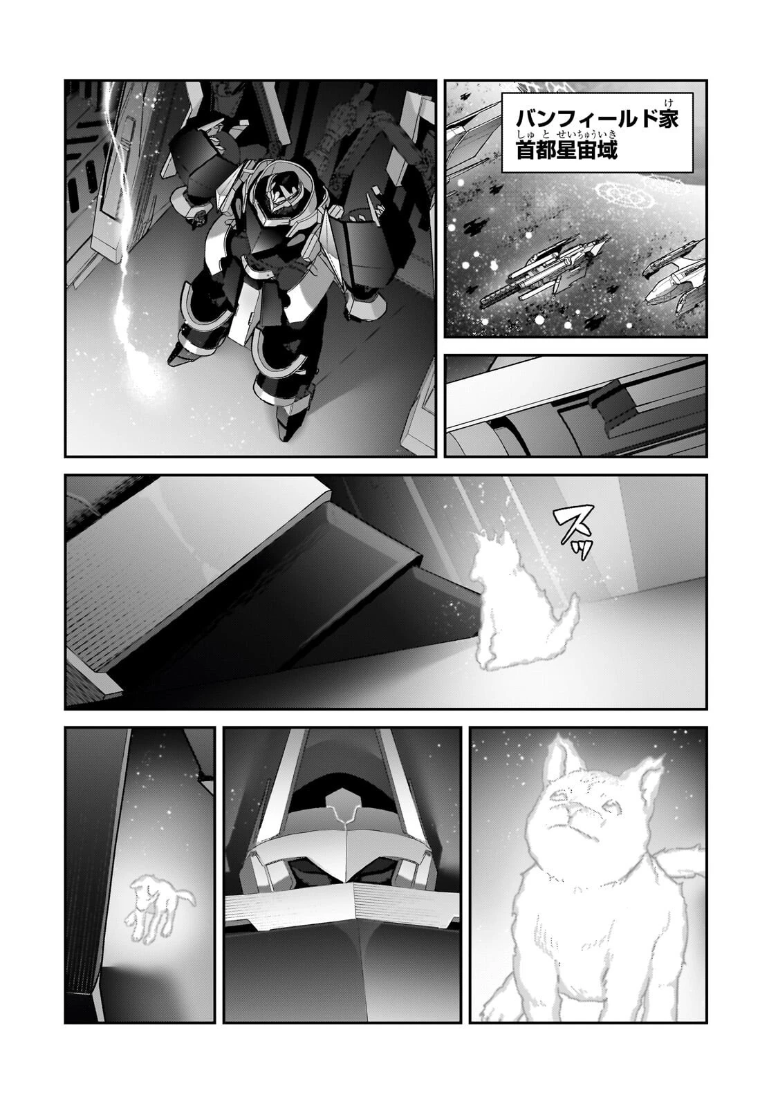 俺は星間国家の悪徳領主！ 第47話 - 8