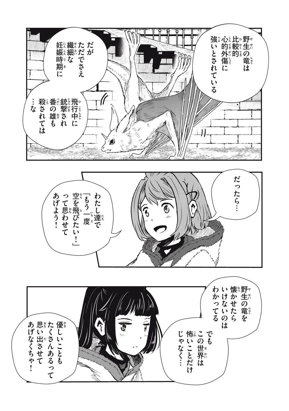 竜医のルカ 第32.2話 - 8