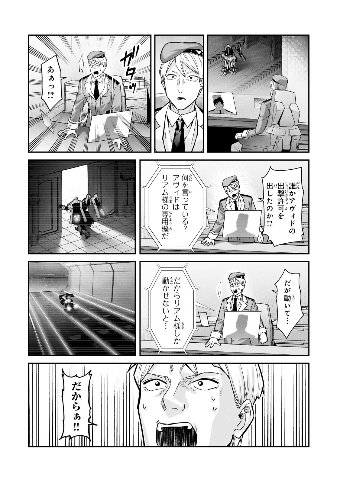 俺は星間国家の悪徳領主！ 第47話 - 10