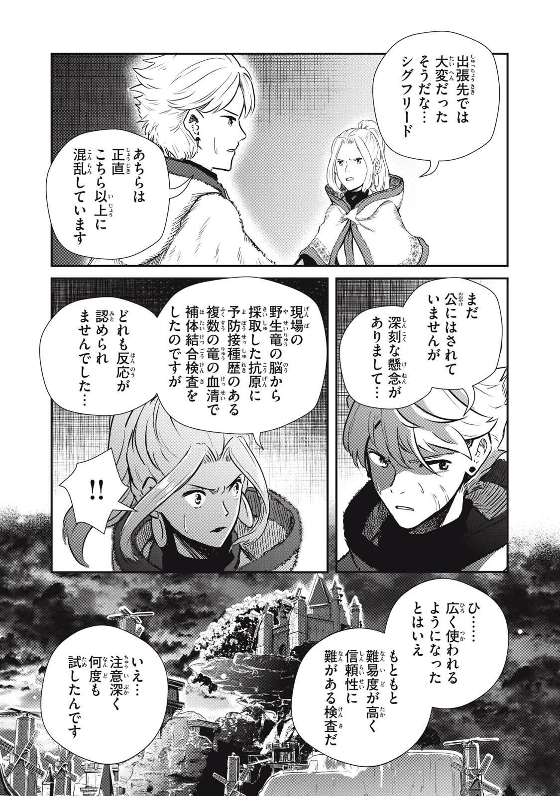 竜医のルカ 第32.2話 - 10